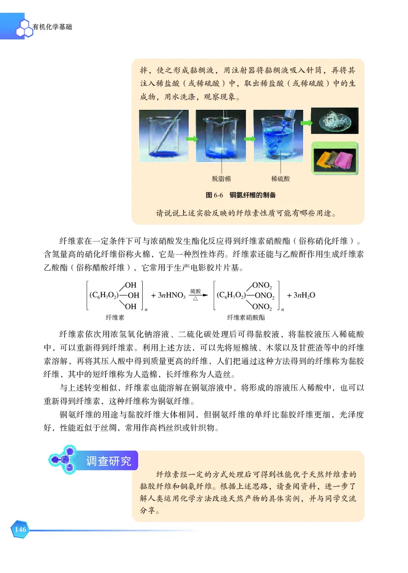 普通高中教科书&middot;化学选择性必修3有机化学基础_高中全套电子教材及答案。_01高中电子教材全套_化学_苏教版_高中年级_选择性必修3有机化学基础