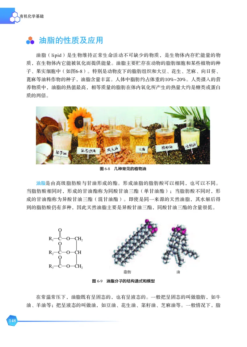 普通高中教科书&middot;化学选择性必修3有机化学基础_高中全套电子教材及答案。_01高中电子教材全套_化学_苏教版_高中年级_选择性必修3有机化学基础