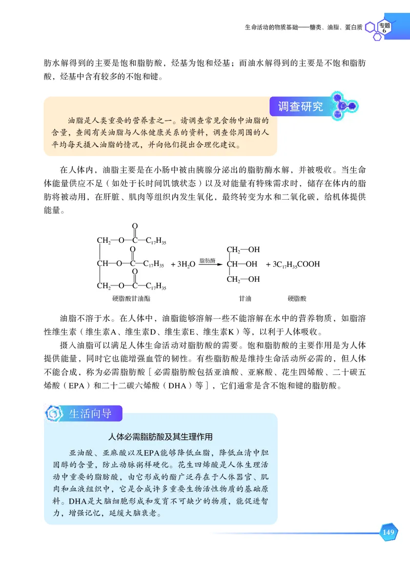 普通高中教科书&middot;化学选择性必修3有机化学基础_高中全套电子教材及答案。_01高中电子教材全套_化学_苏教版_高中年级_选择性必修3有机化学基础