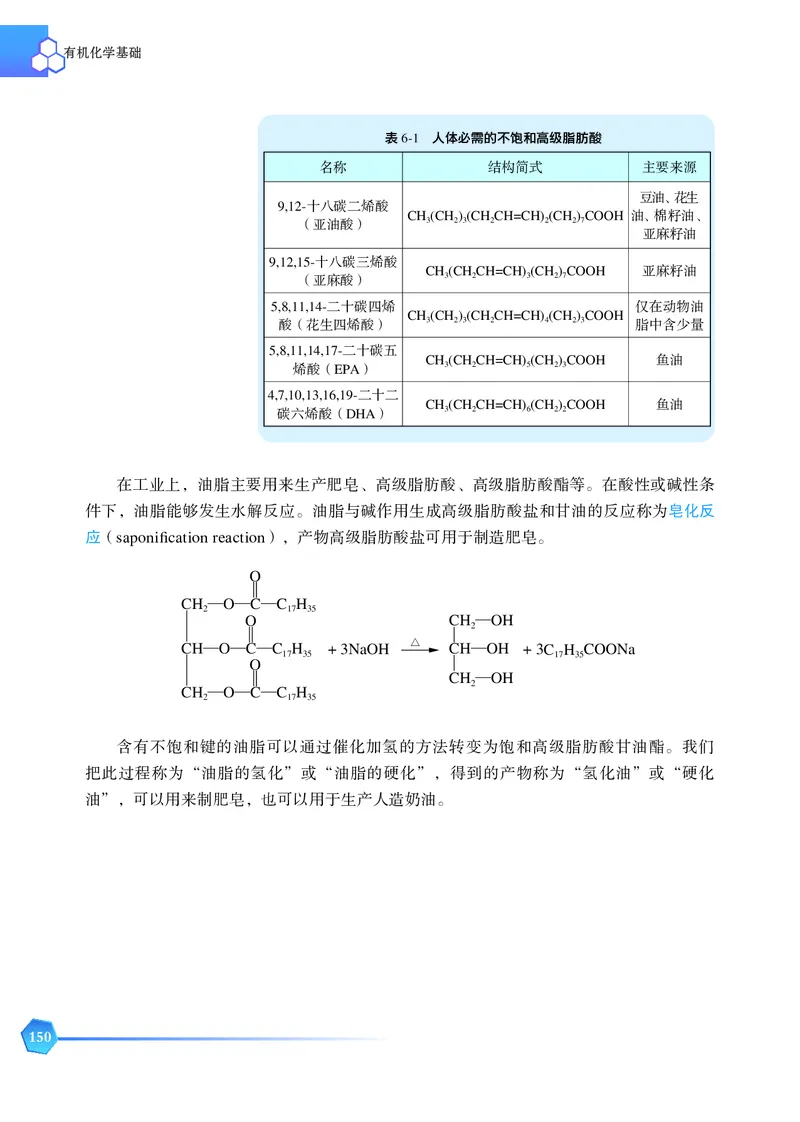 普通高中教科书&middot;化学选择性必修3有机化学基础_高中全套电子教材及答案。_01高中电子教材全套_化学_苏教版_高中年级_选择性必修3有机化学基础