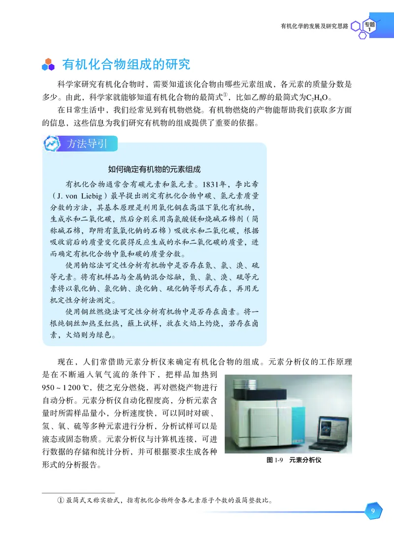 普通高中教科书&middot;化学选择性必修3有机化学基础_高中全套电子教材及答案。_01高中电子教材全套_化学_苏教版_高中年级_选择性必修3有机化学基础