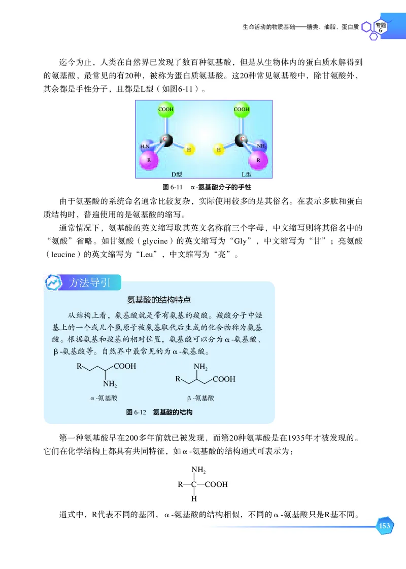 普通高中教科书&middot;化学选择性必修3有机化学基础_高中全套电子教材及答案。_01高中电子教材全套_化学_苏教版_高中年级_选择性必修3有机化学基础