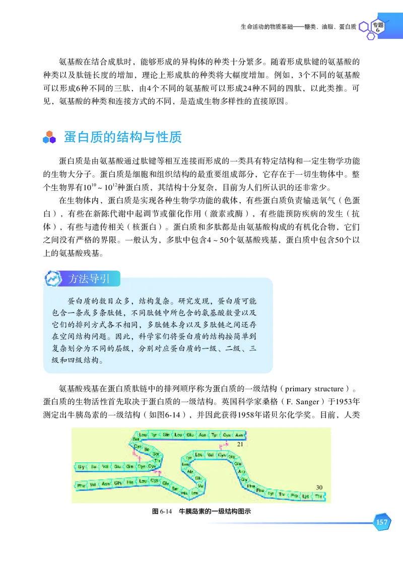普通高中教科书&middot;化学选择性必修3有机化学基础_高中全套电子教材及答案。_01高中电子教材全套_化学_苏教版_高中年级_选择性必修3有机化学基础