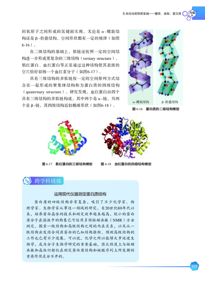 普通高中教科书&middot;化学选择性必修3有机化学基础_高中全套电子教材及答案。_01高中电子教材全套_化学_苏教版_高中年级_选择性必修3有机化学基础