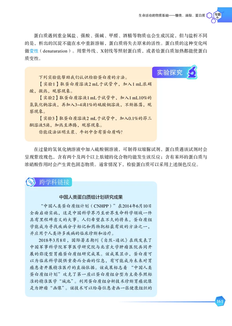 普通高中教科书&middot;化学选择性必修3有机化学基础_高中全套电子教材及答案。_01高中电子教材全套_化学_苏教版_高中年级_选择性必修3有机化学基础