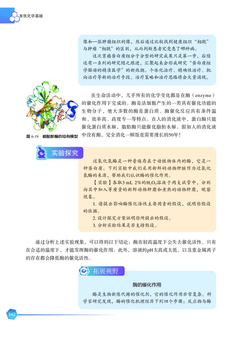 普通高中教科书&middot;化学选择性必修3有机化学基础_高中全套电子教材及答案。_01高中电子教材全套_化学_苏教版_高中年级_选择性必修3有机化学基础