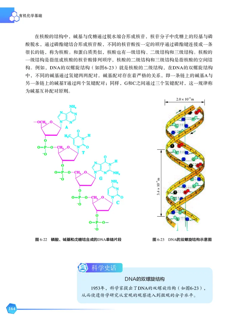普通高中教科书&middot;化学选择性必修3有机化学基础_高中全套电子教材及答案。_01高中电子教材全套_化学_苏教版_高中年级_选择性必修3有机化学基础