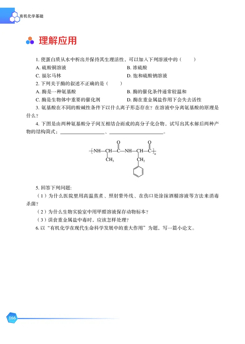 普通高中教科书&middot;化学选择性必修3有机化学基础_高中全套电子教材及答案。_01高中电子教材全套_化学_苏教版_高中年级_选择性必修3有机化学基础