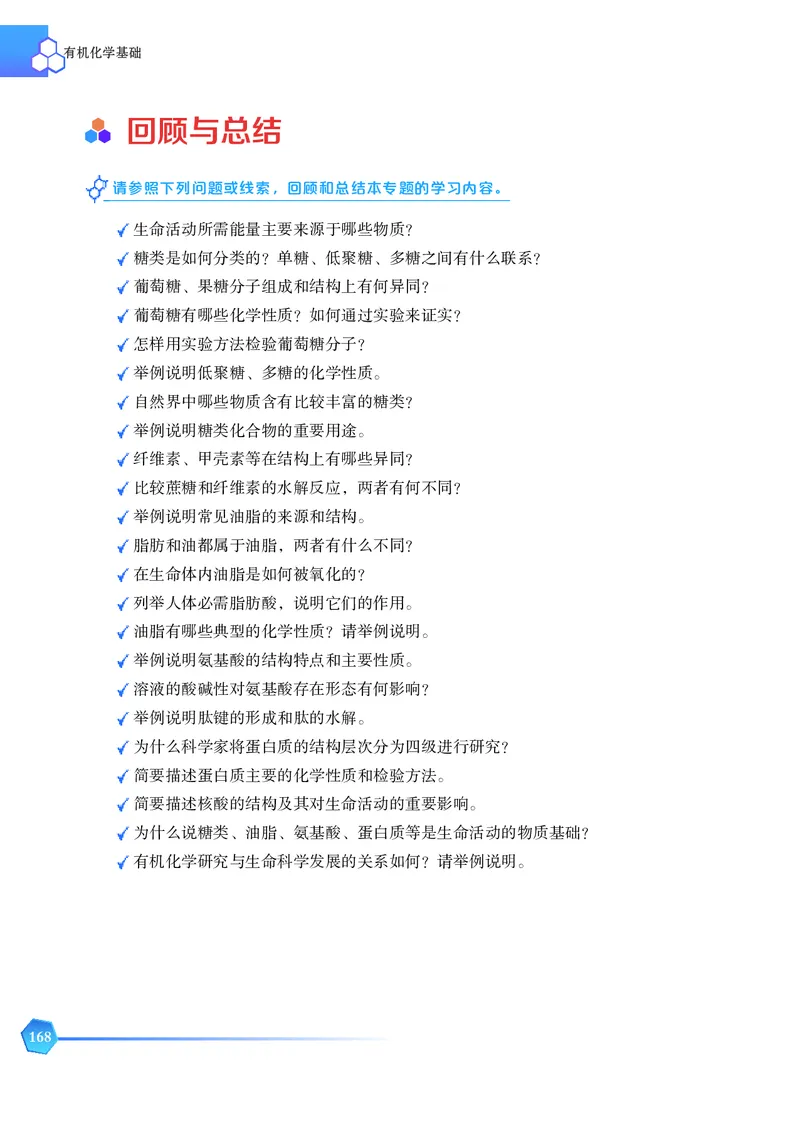 普通高中教科书&middot;化学选择性必修3有机化学基础_高中全套电子教材及答案。_01高中电子教材全套_化学_苏教版_高中年级_选择性必修3有机化学基础