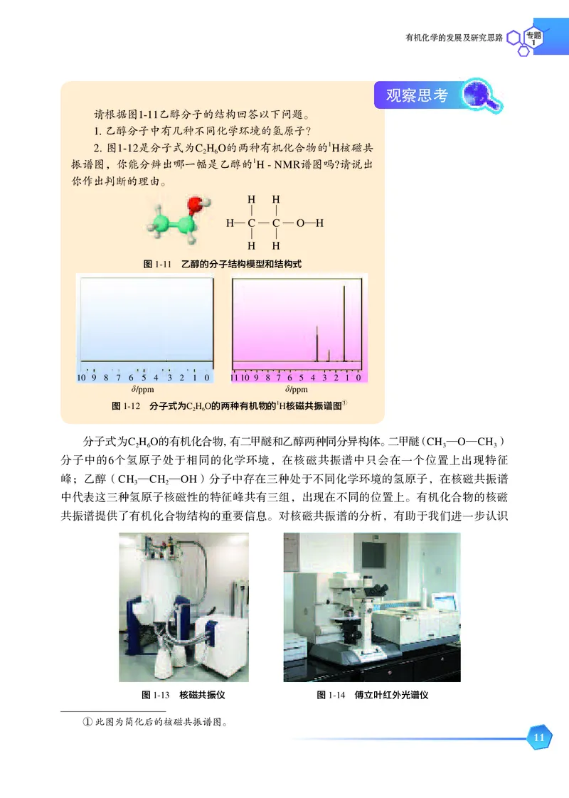 普通高中教科书&middot;化学选择性必修3有机化学基础_高中全套电子教材及答案。_01高中电子教材全套_化学_苏教版_高中年级_选择性必修3有机化学基础