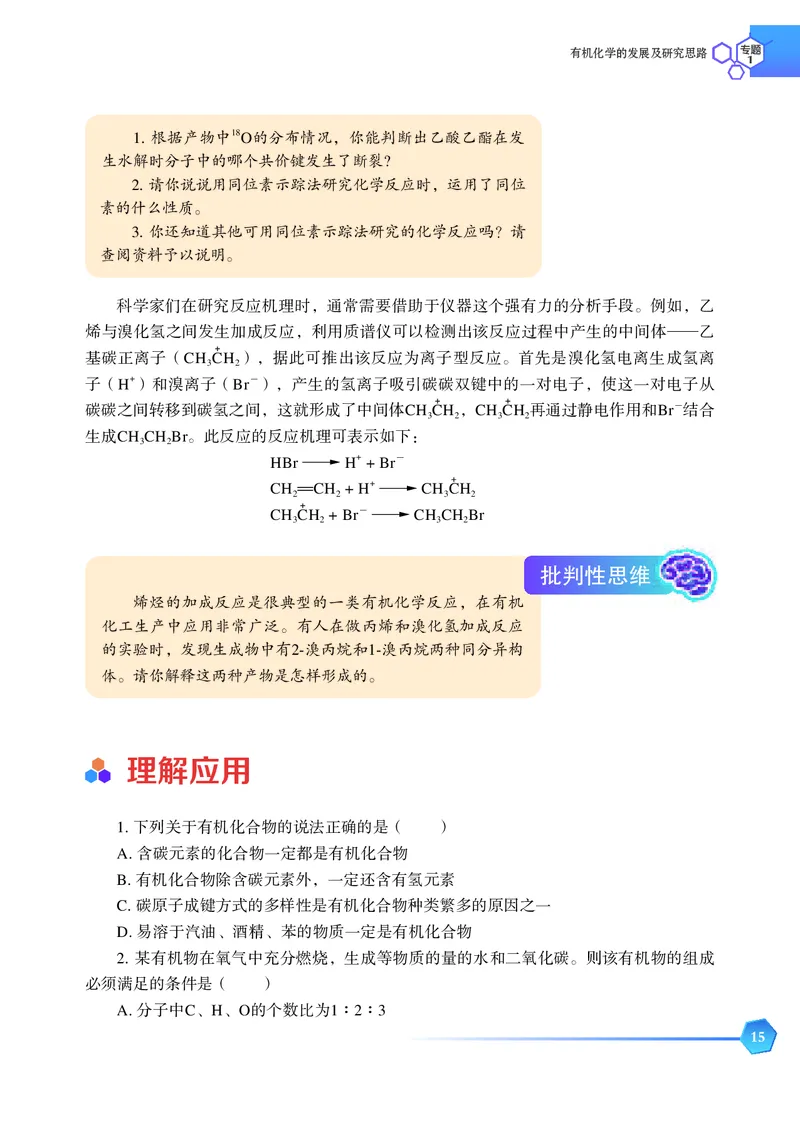 普通高中教科书&middot;化学选择性必修3有机化学基础_高中全套电子教材及答案。_01高中电子教材全套_化学_苏教版_高中年级_选择性必修3有机化学基础
