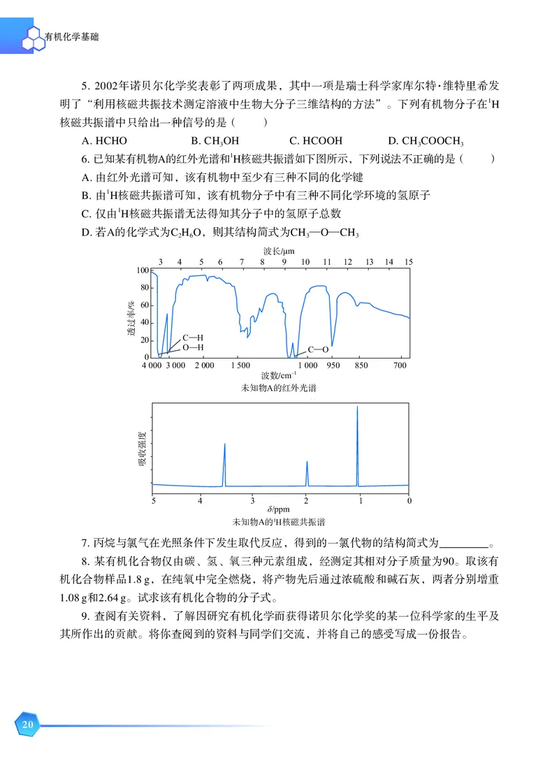 普通高中教科书&middot;化学选择性必修3有机化学基础_高中全套电子教材及答案。_01高中电子教材全套_化学_苏教版_高中年级_选择性必修3有机化学基础