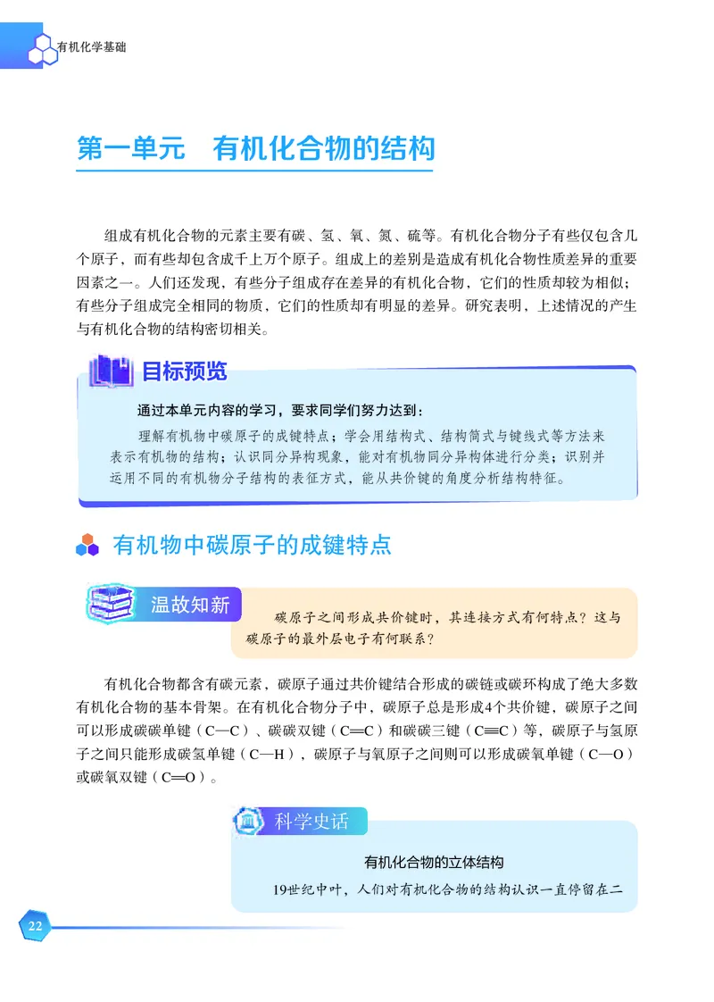 普通高中教科书&middot;化学选择性必修3有机化学基础_高中全套电子教材及答案。_01高中电子教材全套_化学_苏教版_高中年级_选择性必修3有机化学基础