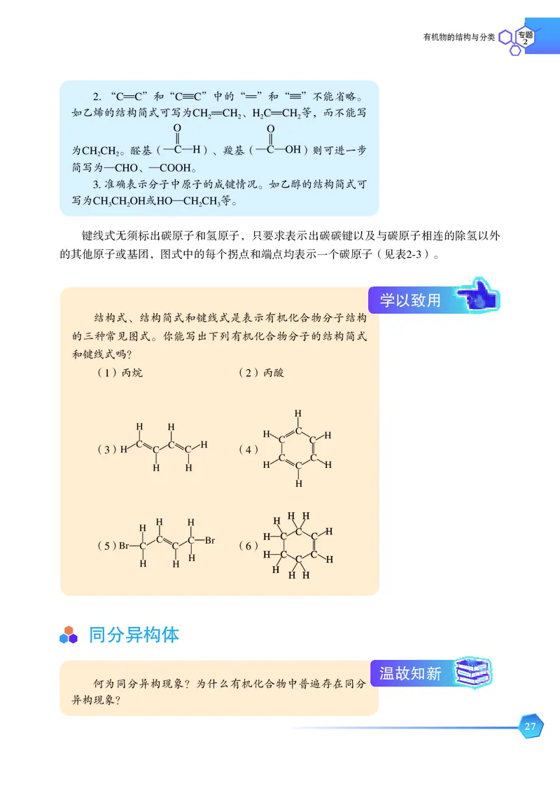 普通高中教科书&middot;化学选择性必修3有机化学基础_高中全套电子教材及答案。_01高中电子教材全套_化学_苏教版_高中年级_选择性必修3有机化学基础