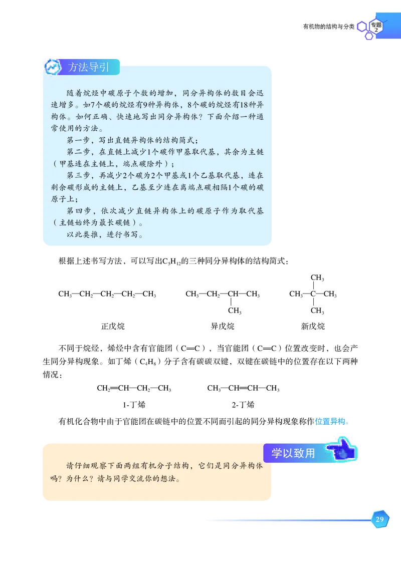 普通高中教科书&middot;化学选择性必修3有机化学基础_高中全套电子教材及答案。_01高中电子教材全套_化学_苏教版_高中年级_选择性必修3有机化学基础