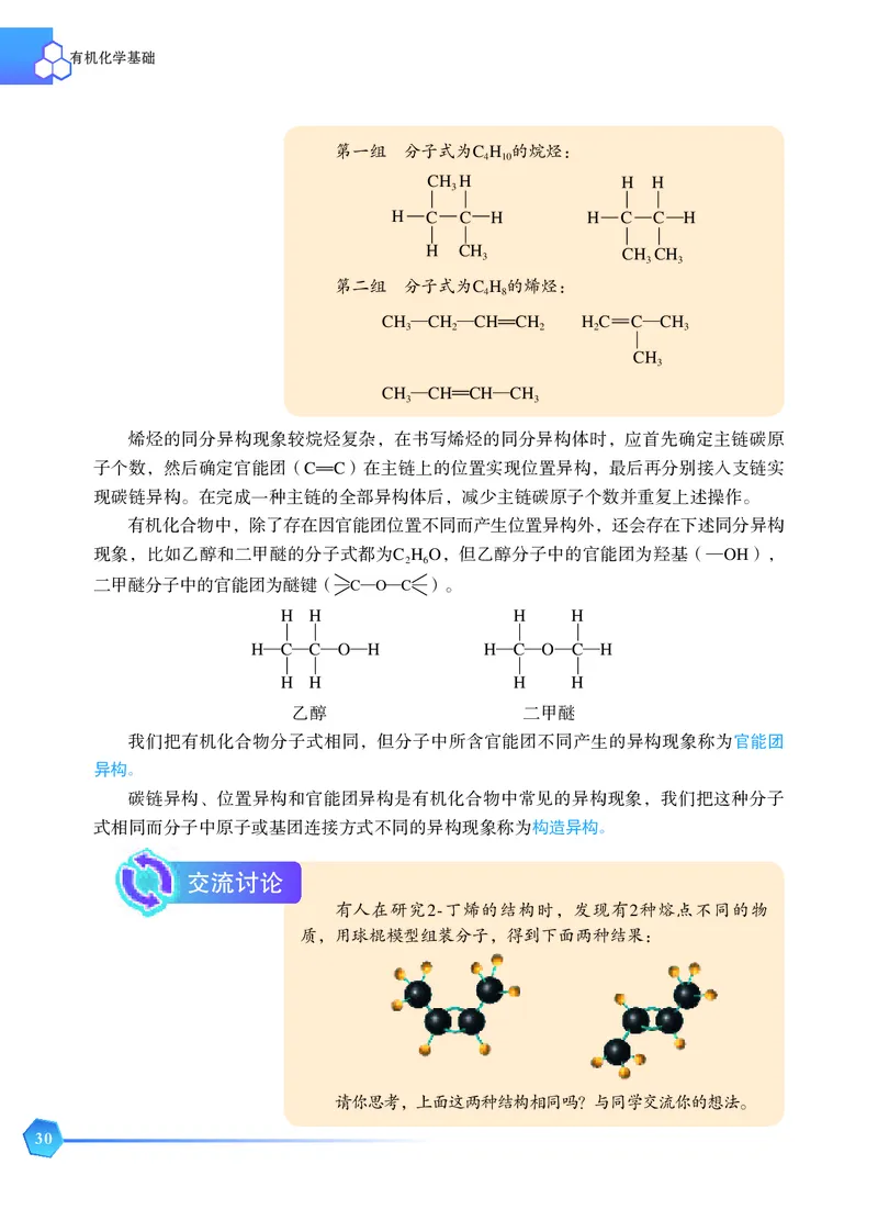 普通高中教科书&middot;化学选择性必修3有机化学基础_高中全套电子教材及答案。_01高中电子教材全套_化学_苏教版_高中年级_选择性必修3有机化学基础
