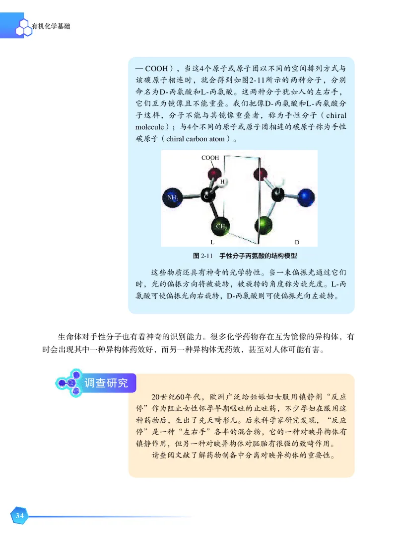 普通高中教科书&middot;化学选择性必修3有机化学基础_高中全套电子教材及答案。_01高中电子教材全套_化学_苏教版_高中年级_选择性必修3有机化学基础