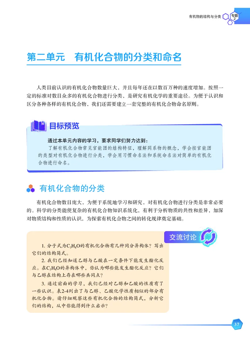 普通高中教科书&middot;化学选择性必修3有机化学基础_高中全套电子教材及答案。_01高中电子教材全套_化学_苏教版_高中年级_选择性必修3有机化学基础
