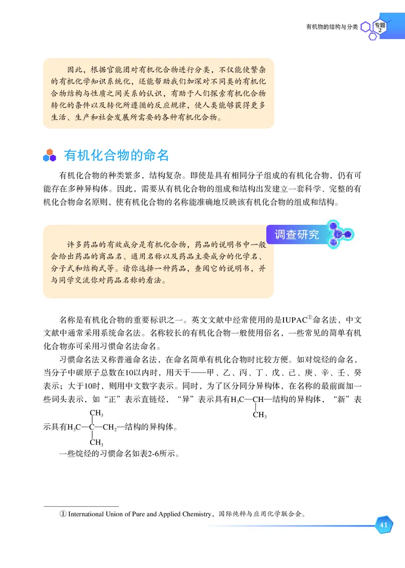 普通高中教科书&middot;化学选择性必修3有机化学基础_高中全套电子教材及答案。_01高中电子教材全套_化学_苏教版_高中年级_选择性必修3有机化学基础