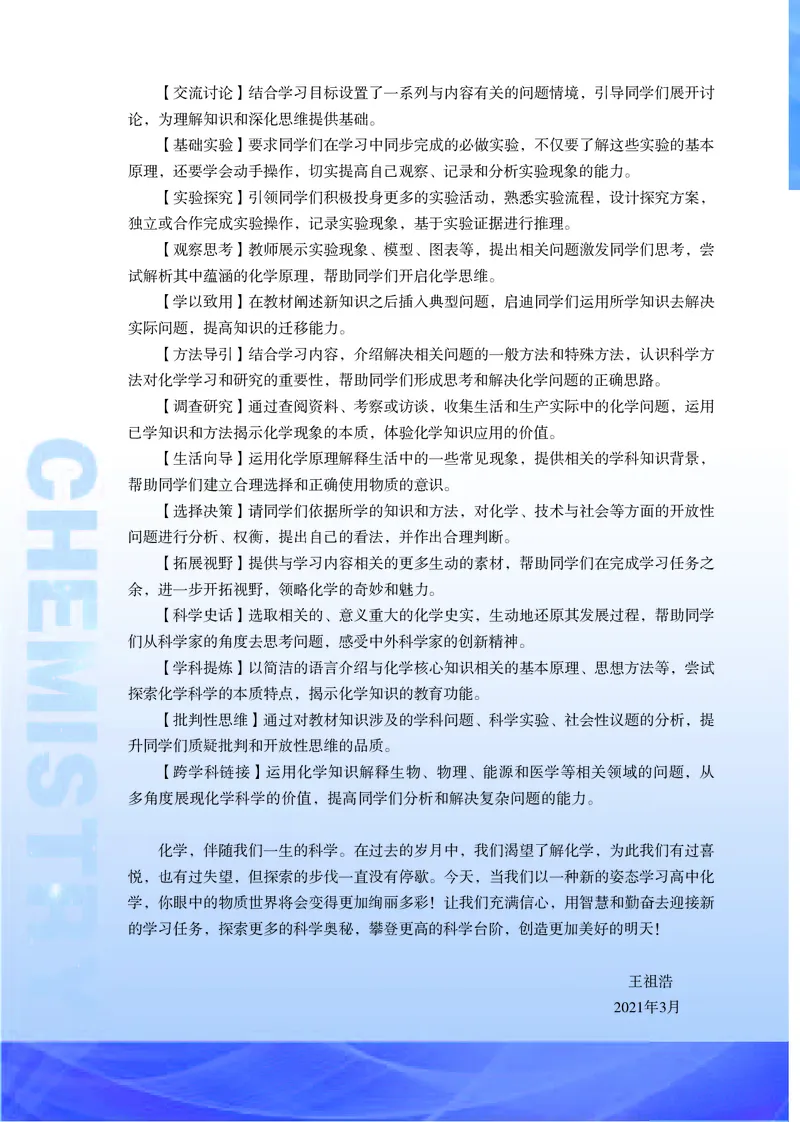 普通高中教科书&middot;化学选择性必修3有机化学基础_高中全套电子教材及答案。_01高中电子教材全套_化学_苏教版_高中年级_选择性必修3有机化学基础