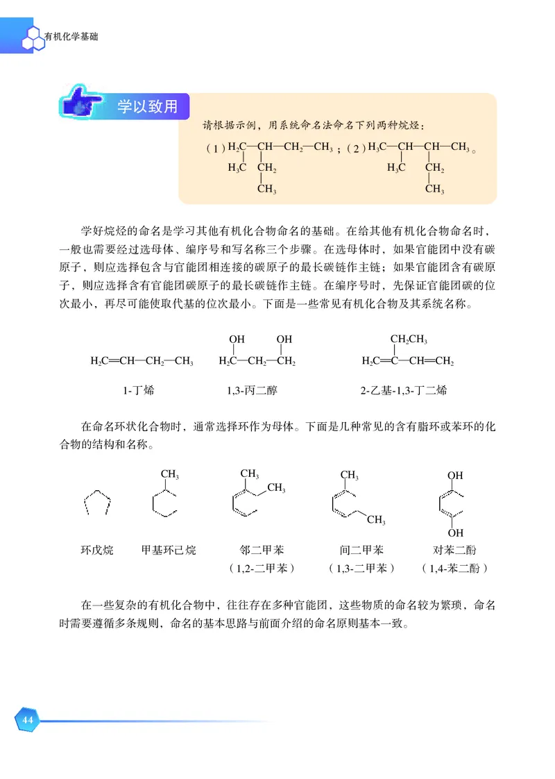 普通高中教科书&middot;化学选择性必修3有机化学基础_高中全套电子教材及答案。_01高中电子教材全套_化学_苏教版_高中年级_选择性必修3有机化学基础
