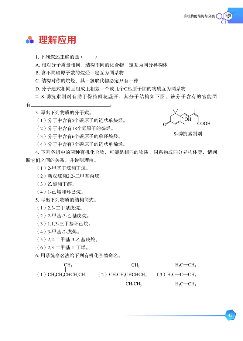 普通高中教科书&middot;化学选择性必修3有机化学基础_高中全套电子教材及答案。_01高中电子教材全套_化学_苏教版_高中年级_选择性必修3有机化学基础