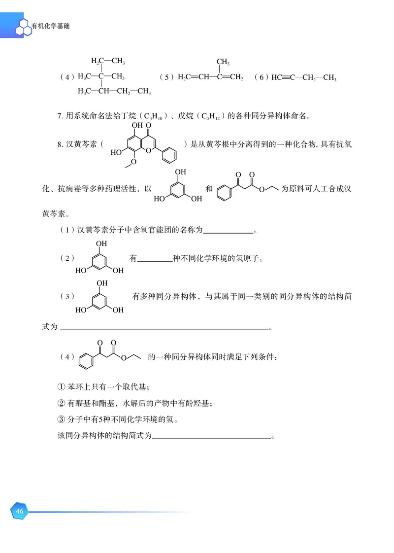 普通高中教科书&middot;化学选择性必修3有机化学基础_高中全套电子教材及答案。_01高中电子教材全套_化学_苏教版_高中年级_选择性必修3有机化学基础