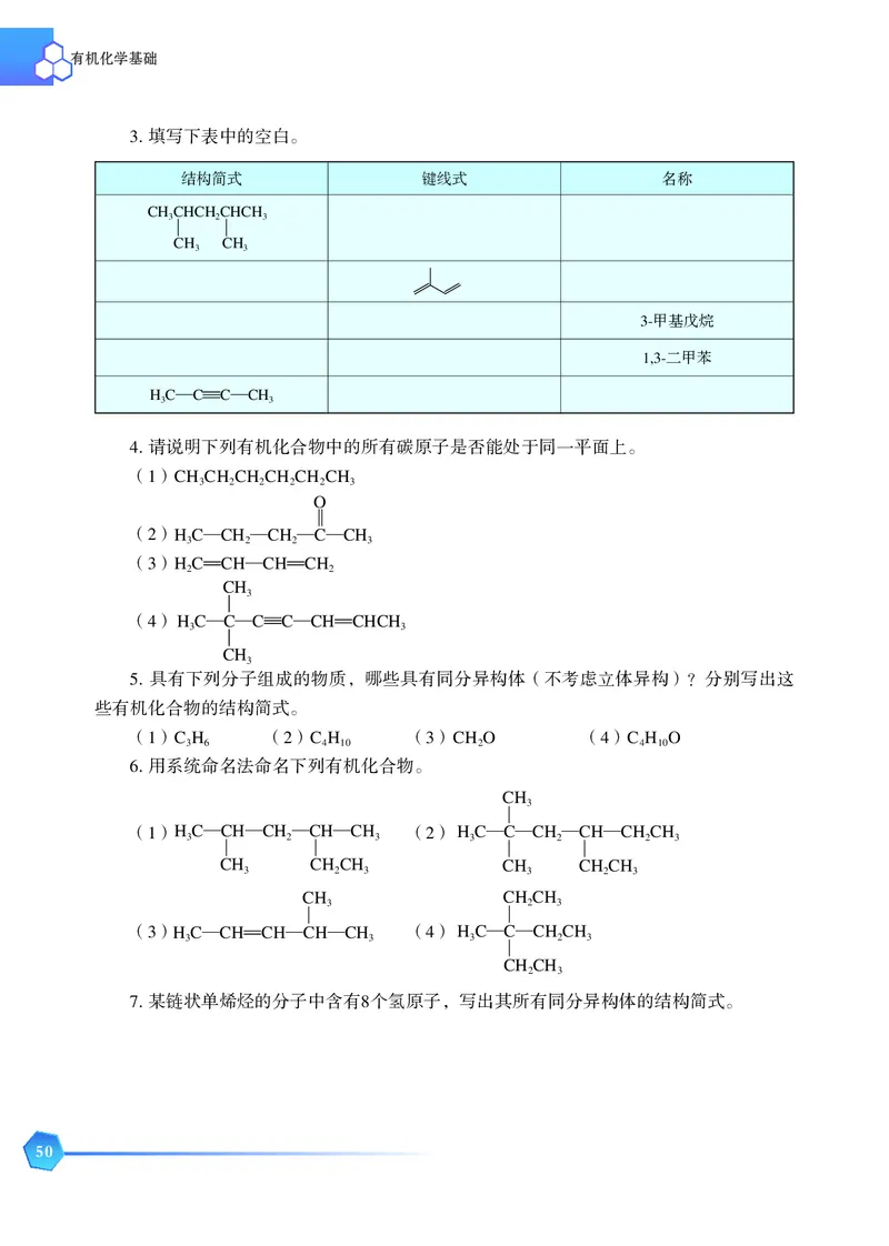 普通高中教科书&middot;化学选择性必修3有机化学基础_高中全套电子教材及答案。_01高中电子教材全套_化学_苏教版_高中年级_选择性必修3有机化学基础
