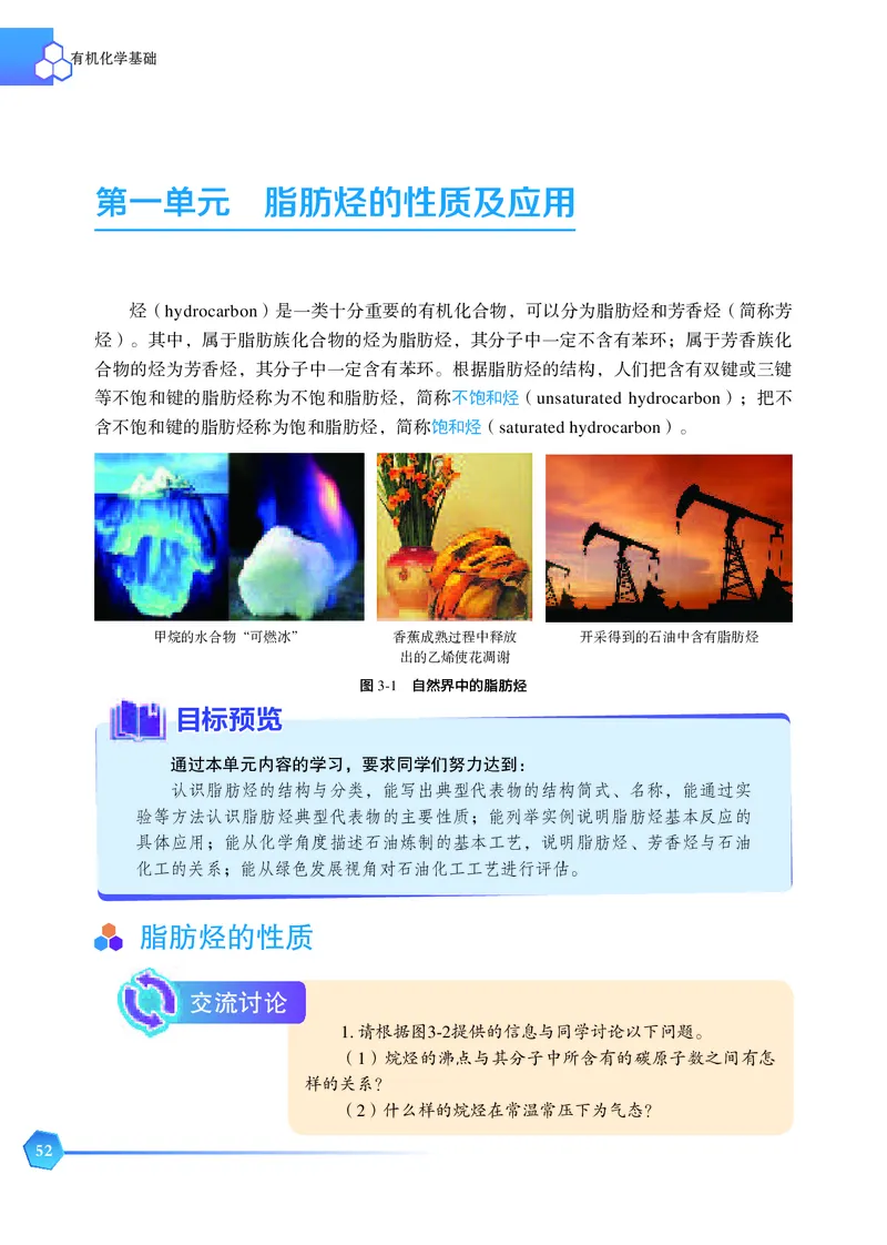 普通高中教科书&middot;化学选择性必修3有机化学基础_高中全套电子教材及答案。_01高中电子教材全套_化学_苏教版_高中年级_选择性必修3有机化学基础