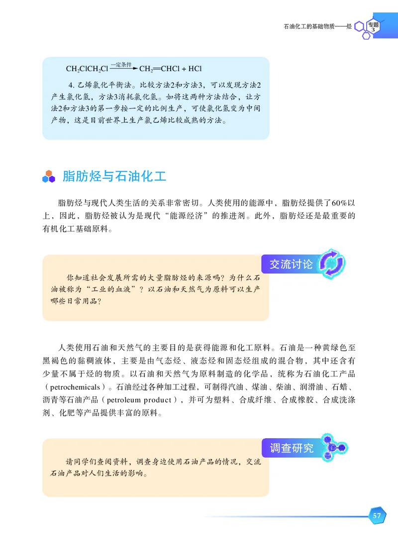普通高中教科书&middot;化学选择性必修3有机化学基础_高中全套电子教材及答案。_01高中电子教材全套_化学_苏教版_高中年级_选择性必修3有机化学基础