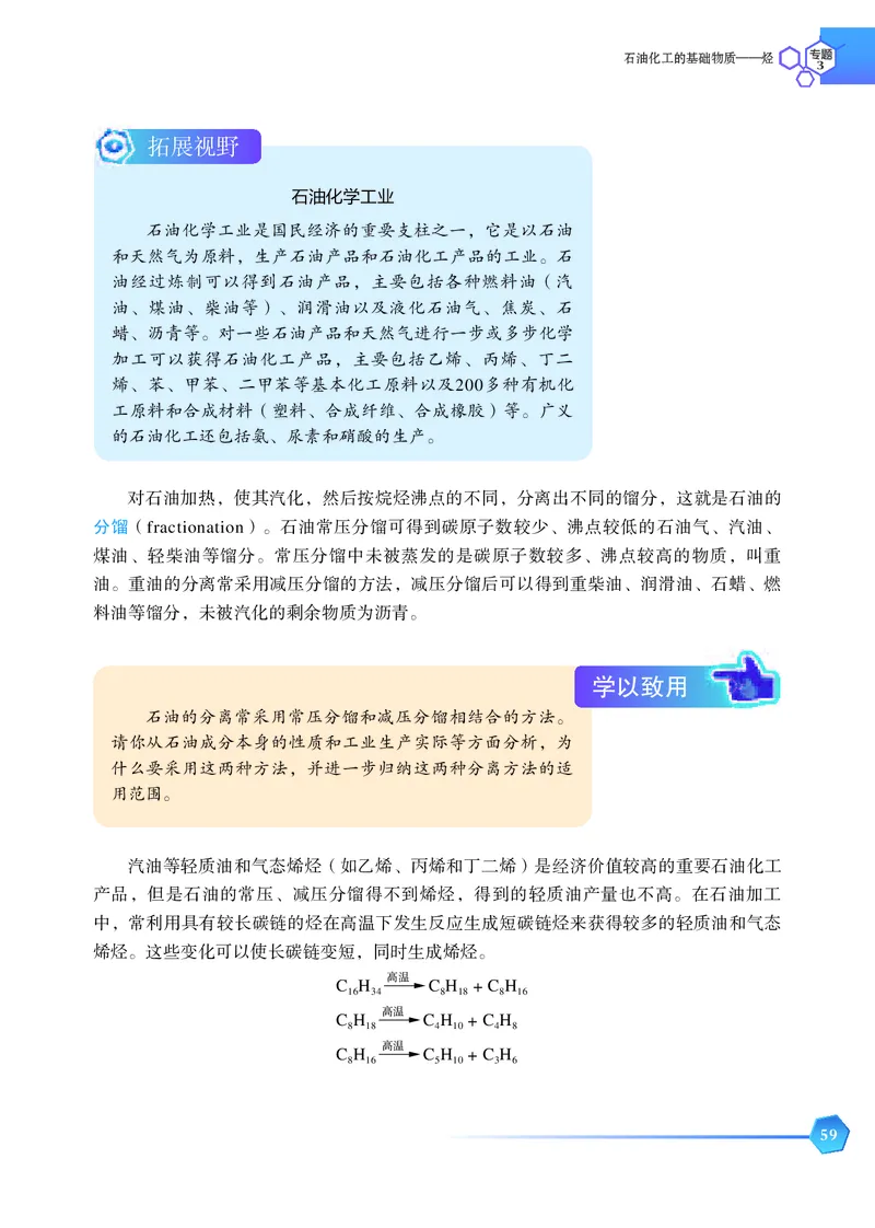 普通高中教科书&middot;化学选择性必修3有机化学基础_高中全套电子教材及答案。_01高中电子教材全套_化学_苏教版_高中年级_选择性必修3有机化学基础