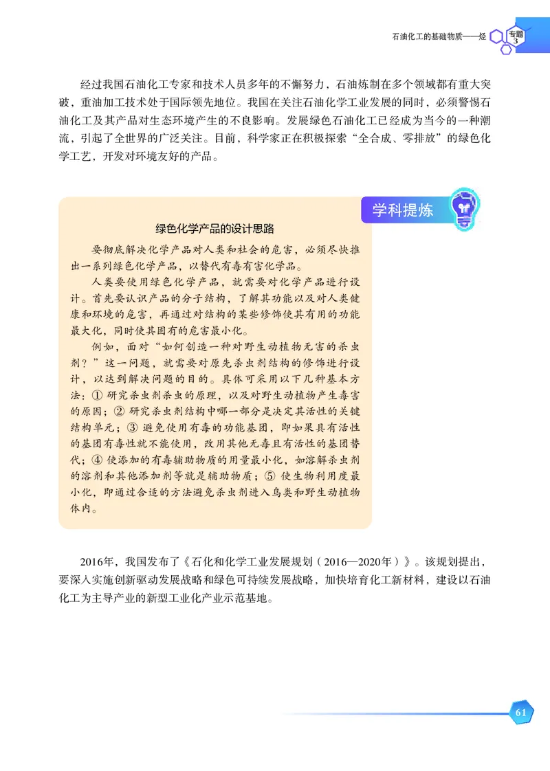 普通高中教科书&middot;化学选择性必修3有机化学基础_高中全套电子教材及答案。_01高中电子教材全套_化学_苏教版_高中年级_选择性必修3有机化学基础