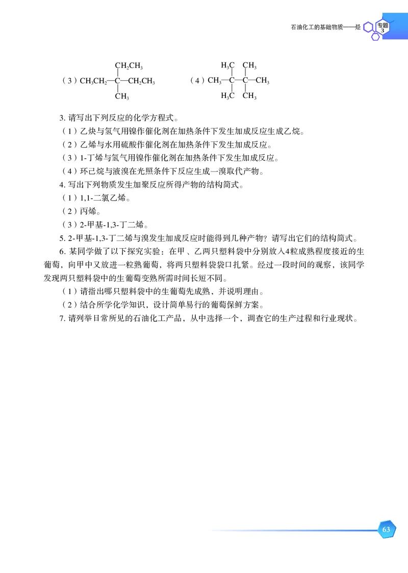 普通高中教科书&middot;化学选择性必修3有机化学基础_高中全套电子教材及答案。_01高中电子教材全套_化学_苏教版_高中年级_选择性必修3有机化学基础