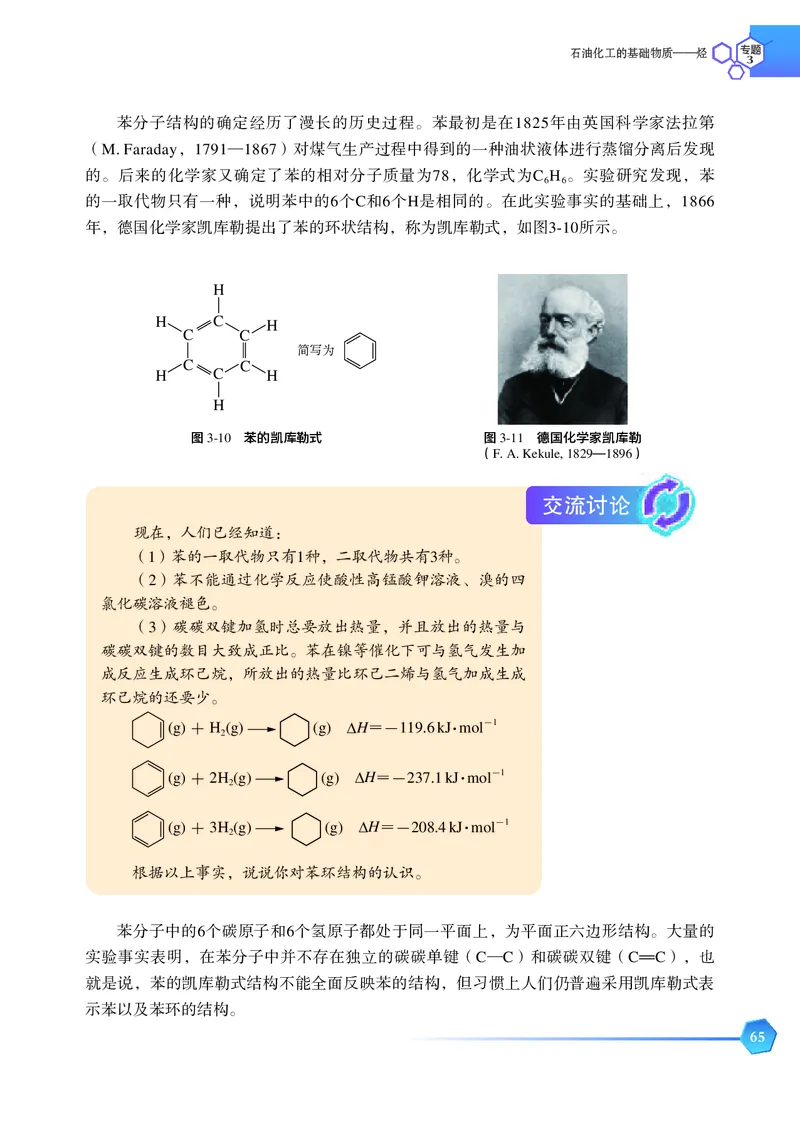 普通高中教科书&middot;化学选择性必修3有机化学基础_高中全套电子教材及答案。_01高中电子教材全套_化学_苏教版_高中年级_选择性必修3有机化学基础