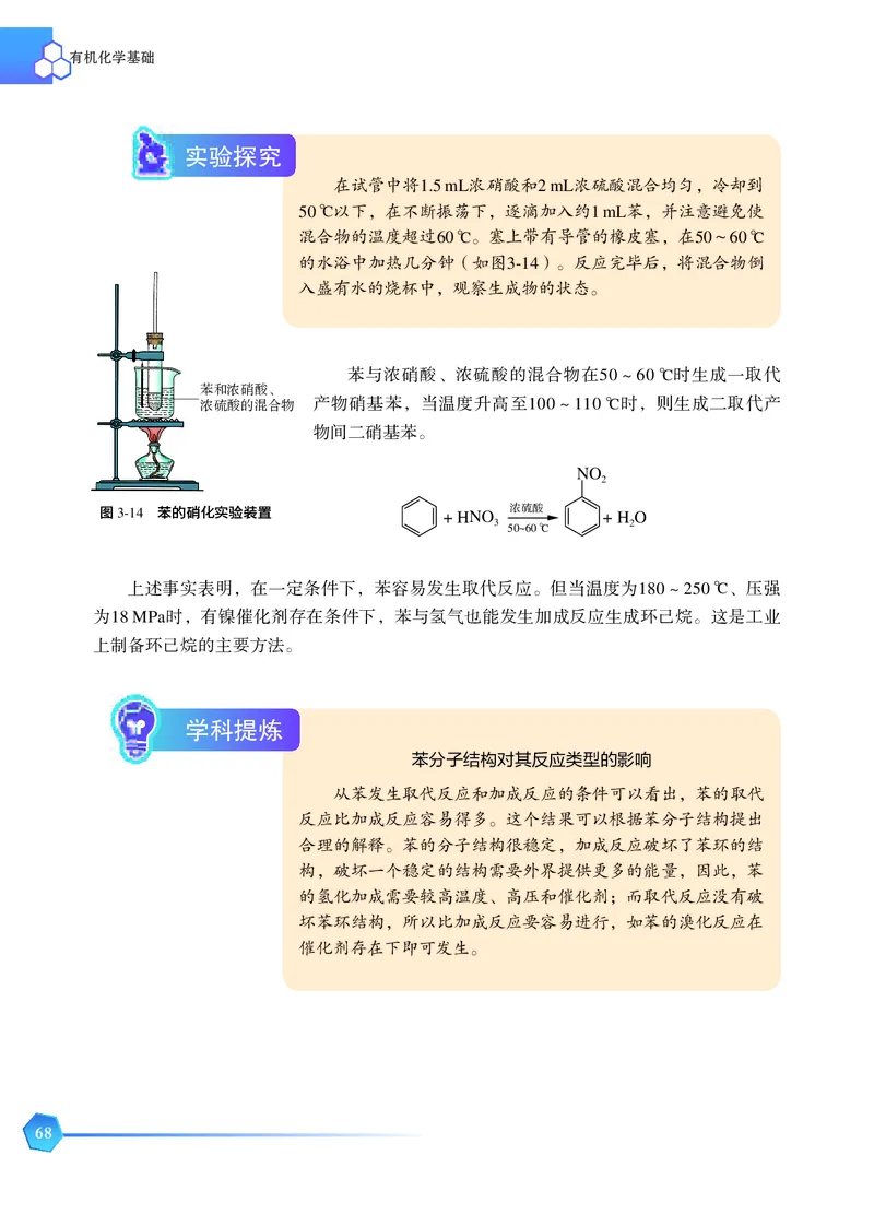 普通高中教科书&middot;化学选择性必修3有机化学基础_高中全套电子教材及答案。_01高中电子教材全套_化学_苏教版_高中年级_选择性必修3有机化学基础