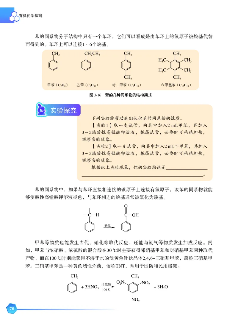 普通高中教科书&middot;化学选择性必修3有机化学基础_高中全套电子教材及答案。_01高中电子教材全套_化学_苏教版_高中年级_选择性必修3有机化学基础