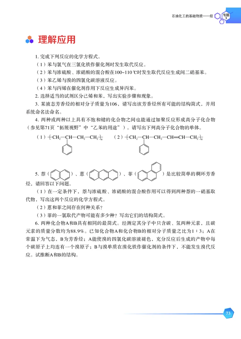 普通高中教科书&middot;化学选择性必修3有机化学基础_高中全套电子教材及答案。_01高中电子教材全套_化学_苏教版_高中年级_选择性必修3有机化学基础