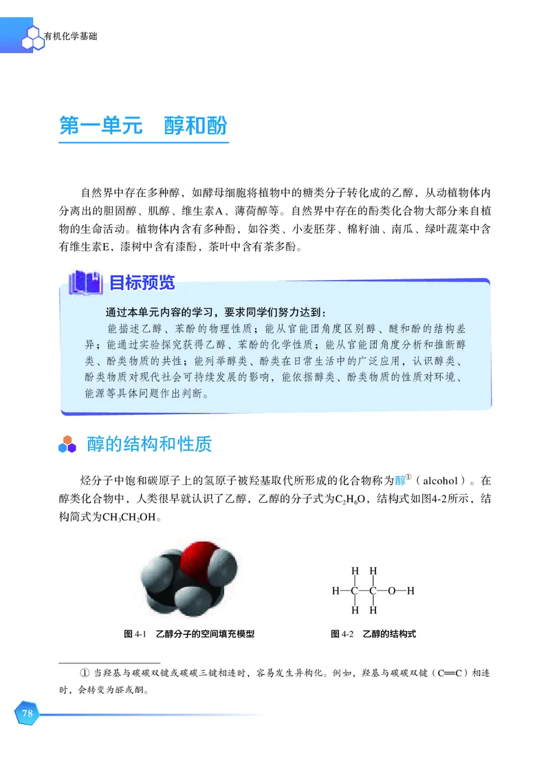 普通高中教科书&middot;化学选择性必修3有机化学基础_高中全套电子教材及答案。_01高中电子教材全套_化学_苏教版_高中年级_选择性必修3有机化学基础