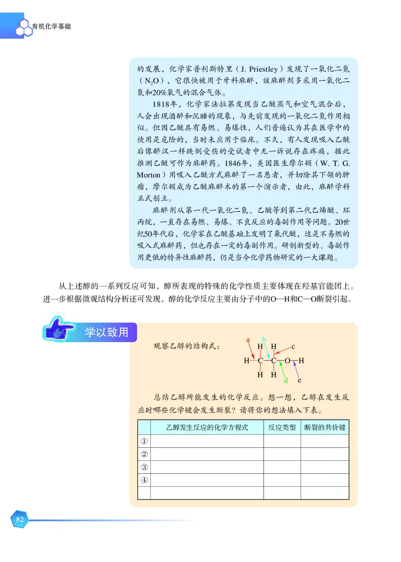 普通高中教科书&middot;化学选择性必修3有机化学基础_高中全套电子教材及答案。_01高中电子教材全套_化学_苏教版_高中年级_选择性必修3有机化学基础
