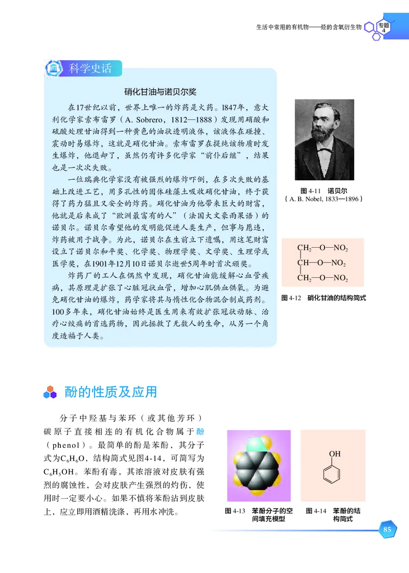 普通高中教科书&middot;化学选择性必修3有机化学基础_高中全套电子教材及答案。_01高中电子教材全套_化学_苏教版_高中年级_选择性必修3有机化学基础