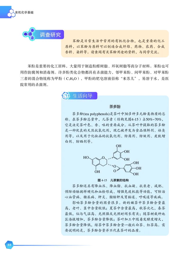 普通高中教科书&middot;化学选择性必修3有机化学基础_高中全套电子教材及答案。_01高中电子教材全套_化学_苏教版_高中年级_选择性必修3有机化学基础