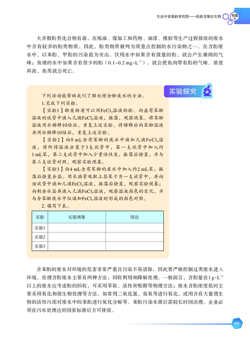 普通高中教科书&middot;化学选择性必修3有机化学基础_高中全套电子教材及答案。_01高中电子教材全套_化学_苏教版_高中年级_选择性必修3有机化学基础
