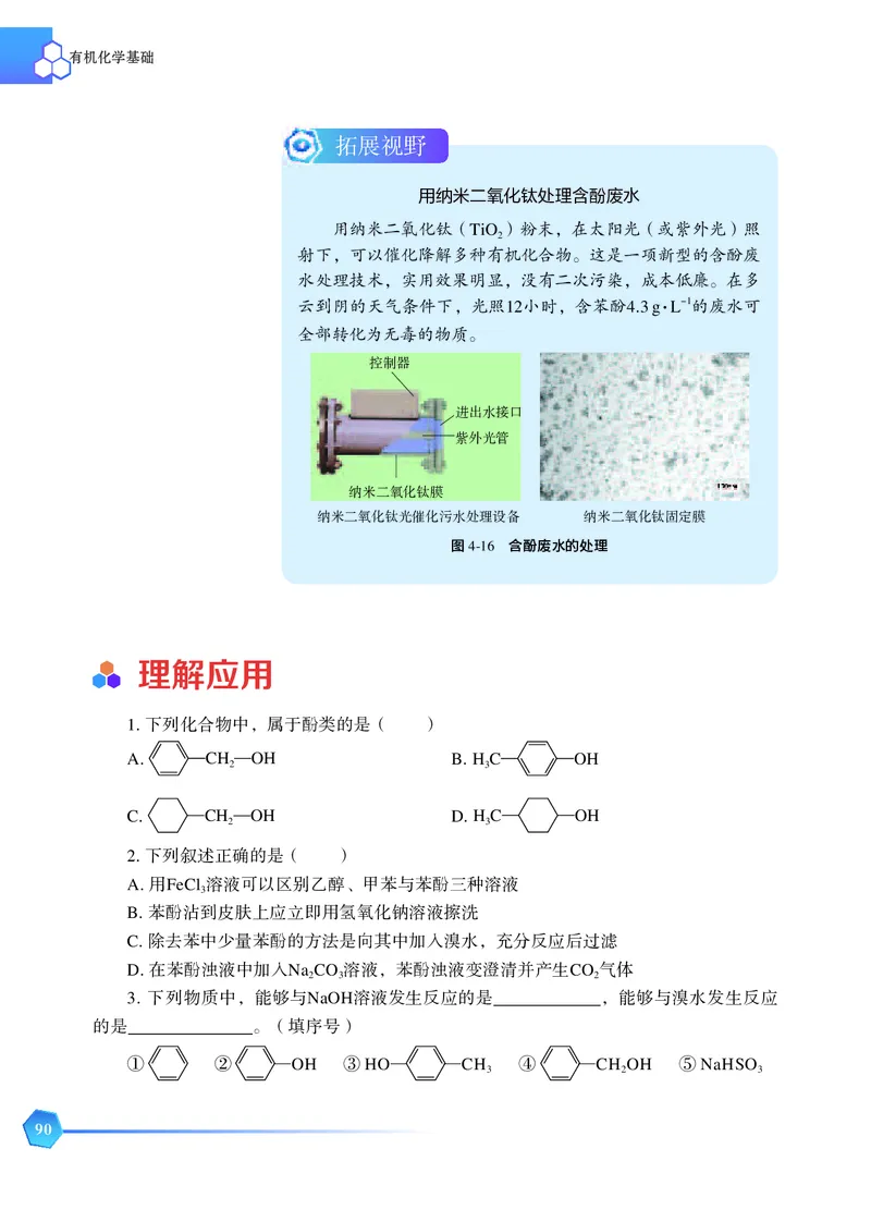 普通高中教科书&middot;化学选择性必修3有机化学基础_高中全套电子教材及答案。_01高中电子教材全套_化学_苏教版_高中年级_选择性必修3有机化学基础