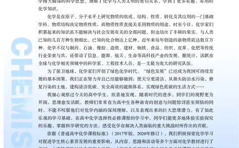 普通高中教科书&middot;化学选择性必修3有机化学基础_高中全套电子教材及答案。_01高中电子教材全套_化学_苏教版_高中年级_选择性必修3有机化学基础