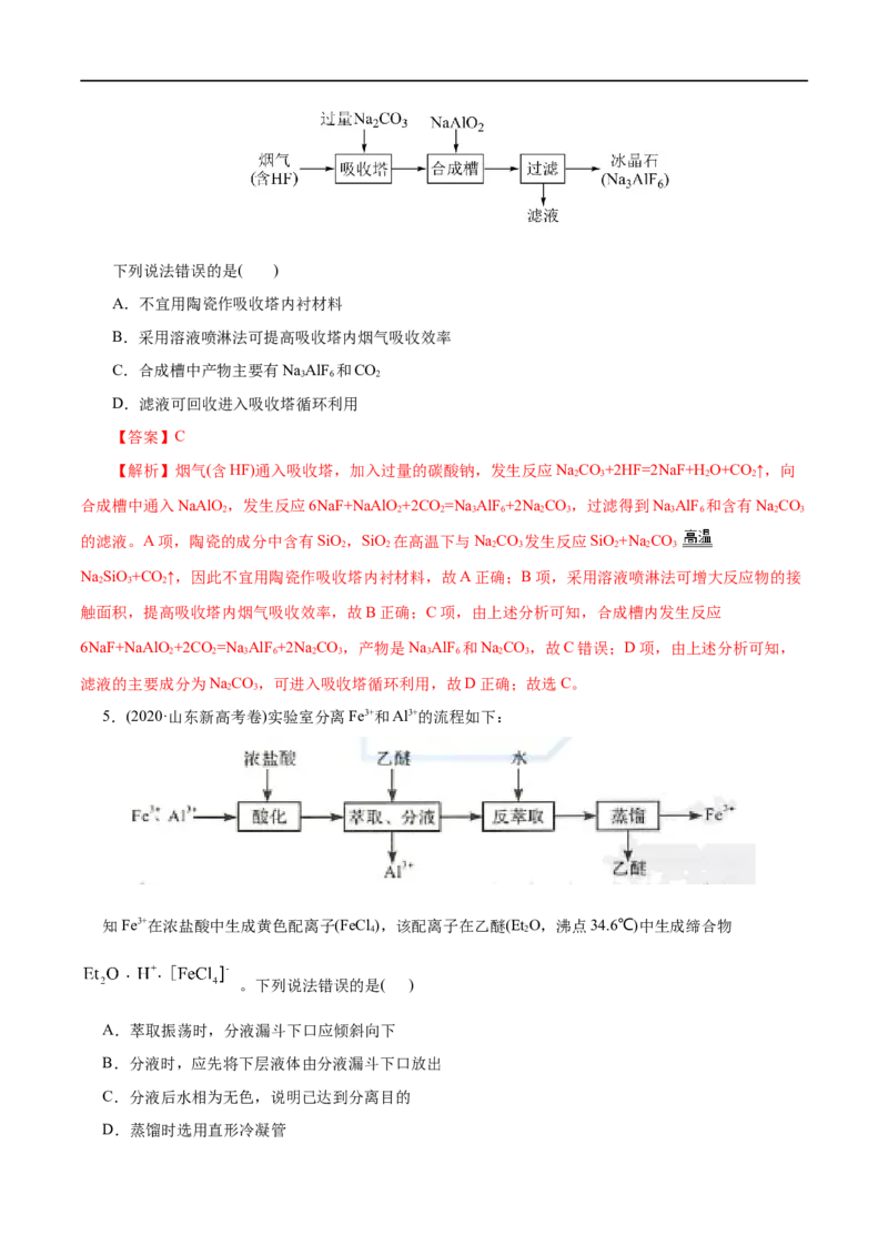 第08练金属材料-2023年高考化学一轮复习小题多维练（解析版）_05高考化学_通用版（老高考）复习资料_2023年复习资料_一轮复习_2023年高考化学一轮复习小题多维练（全国通用）