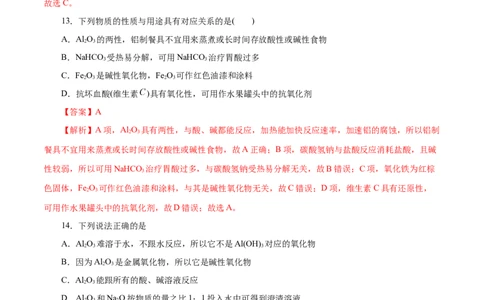 第08练金属材料-2023年高考化学一轮复习小题多维练（解析版）_05高考化学_通用版（老高考）复习资料_2023年复习资料_一轮复习_2023年高考化学一轮复习小题多维练（全国通用）