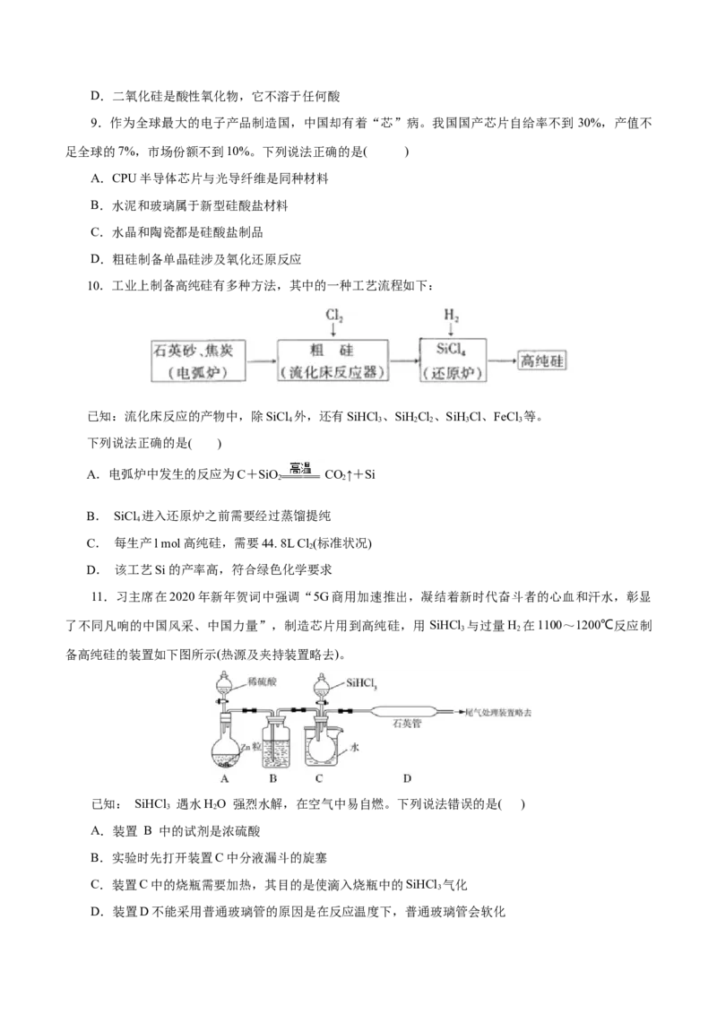第14练无机非金属材料-2023年高考化学一轮复习小题多维练（原卷版）_05高考化学_新高考复习资料_2023年新高考资料_一轮复习_2023年新高考化学一轮复习小题多维练