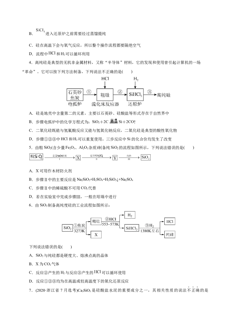 第14练无机非金属材料-2023年高考化学一轮复习小题多维练（原卷版）_05高考化学_新高考复习资料_2023年新高考资料_一轮复习_2023年新高考化学一轮复习小题多维练