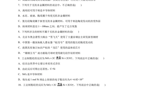 第14练无机非金属材料-2023年高考化学一轮复习小题多维练（原卷版）_05高考化学_新高考复习资料_2023年新高考资料_一轮复习_2023年新高考化学一轮复习小题多维练