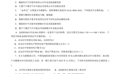 第14练无机非金属材料-2023年高考化学一轮复习小题多维练（原卷版）_05高考化学_新高考复习资料_2023年新高考资料_一轮复习_2023年新高考化学一轮复习小题多维练